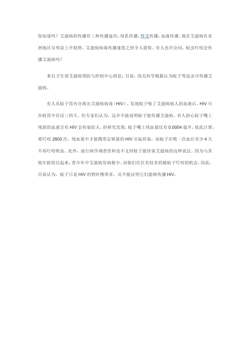 艾滋病可以通过血液传播吗_第1页