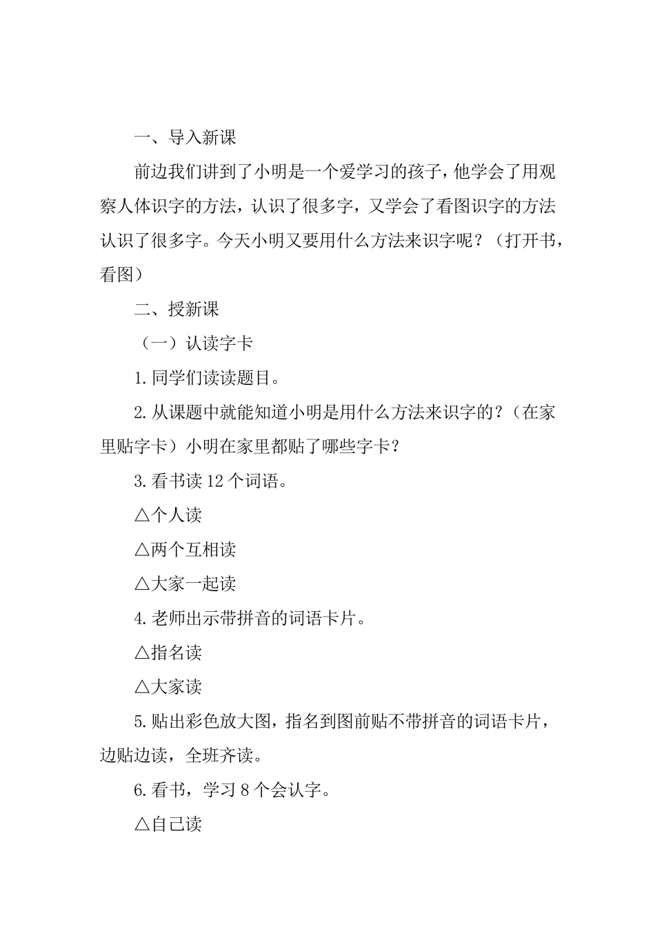 《我在家里贴字卡》教学设计_第2页