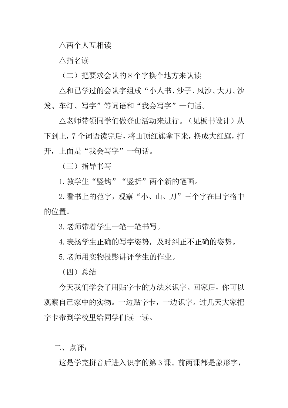 《我在家里贴字卡》教学设计_第3页