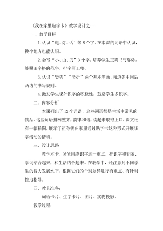 《我在家里贴字卡》教学设计