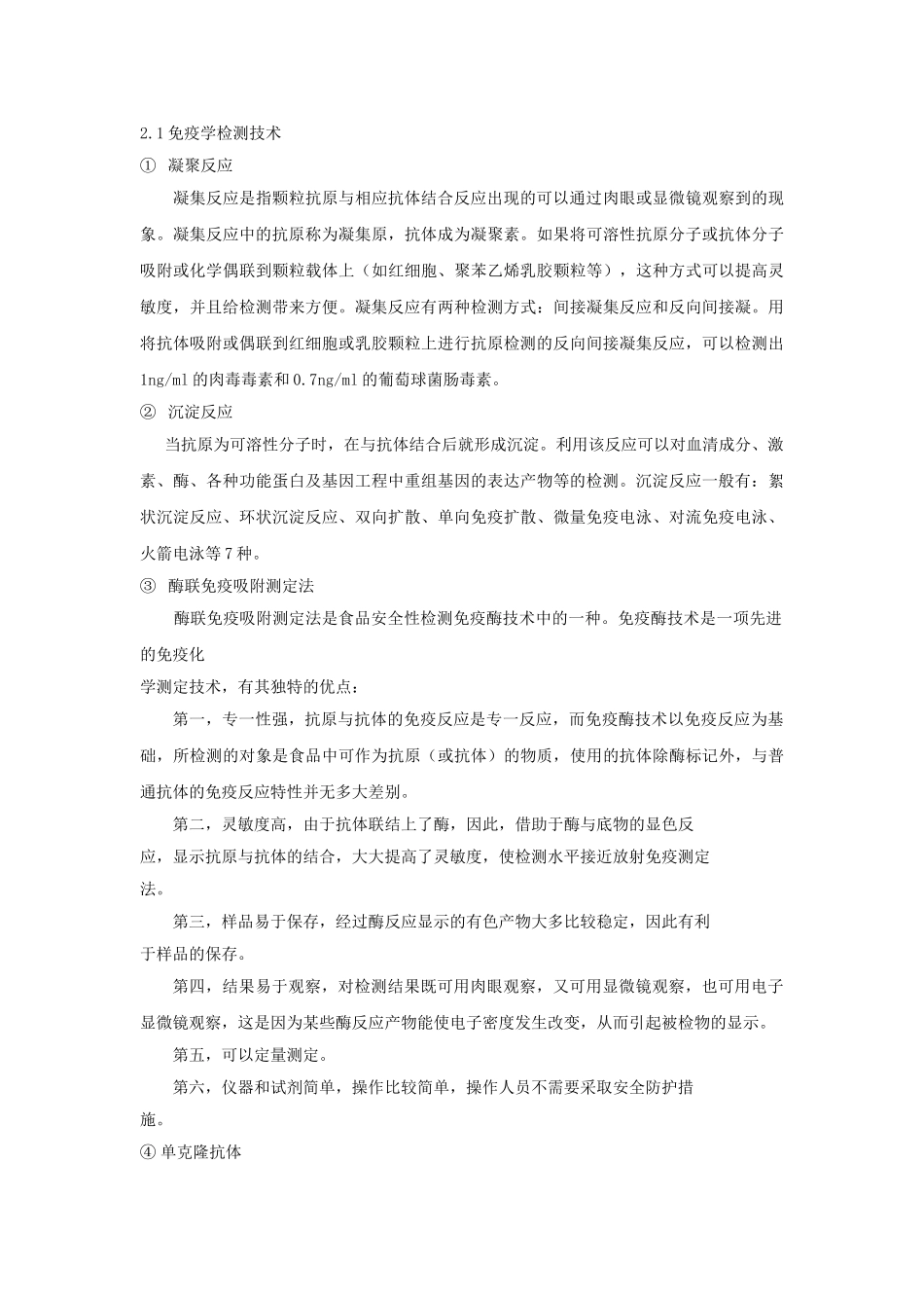 现代生物技术在食品安全检测中的应用_第3页