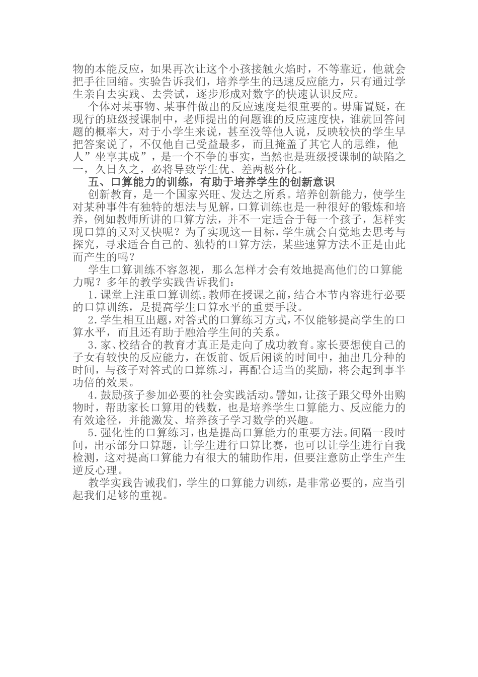 口算能力的训练不容忽视_第2页