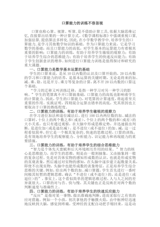 口算能力的训练不容忽视
