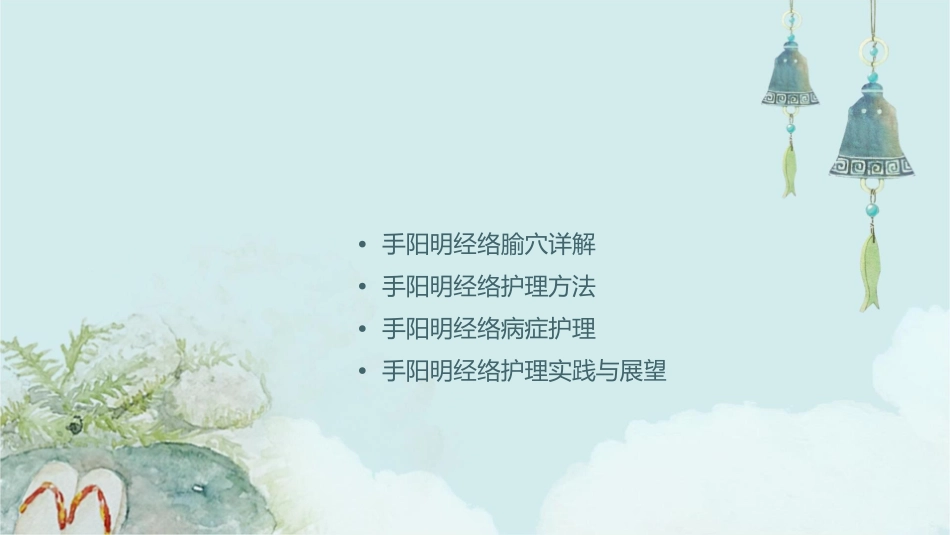 手阳明经络与腧穴护理课件_第2页