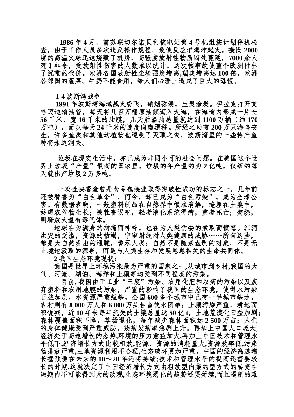 现代生物技术与我国的环境保护_第2页