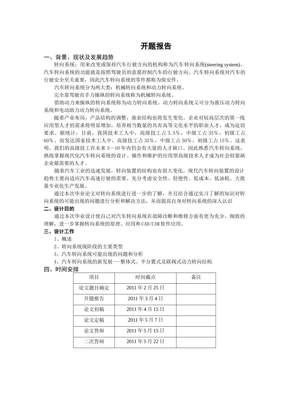 汽车转向系统毕业论文[2]_第1页
