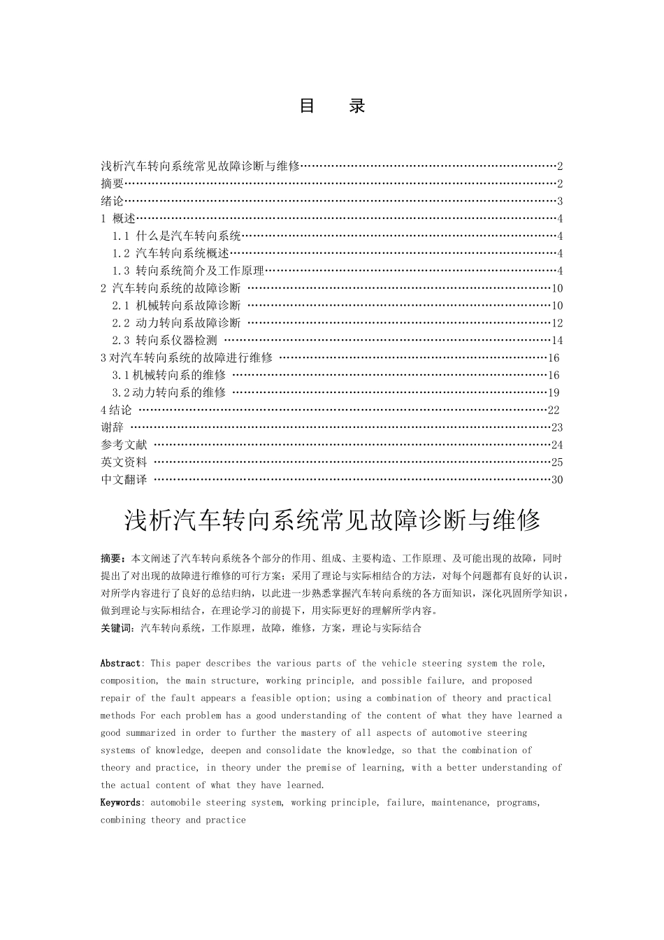 汽车转向系统毕业论文[2]_第2页