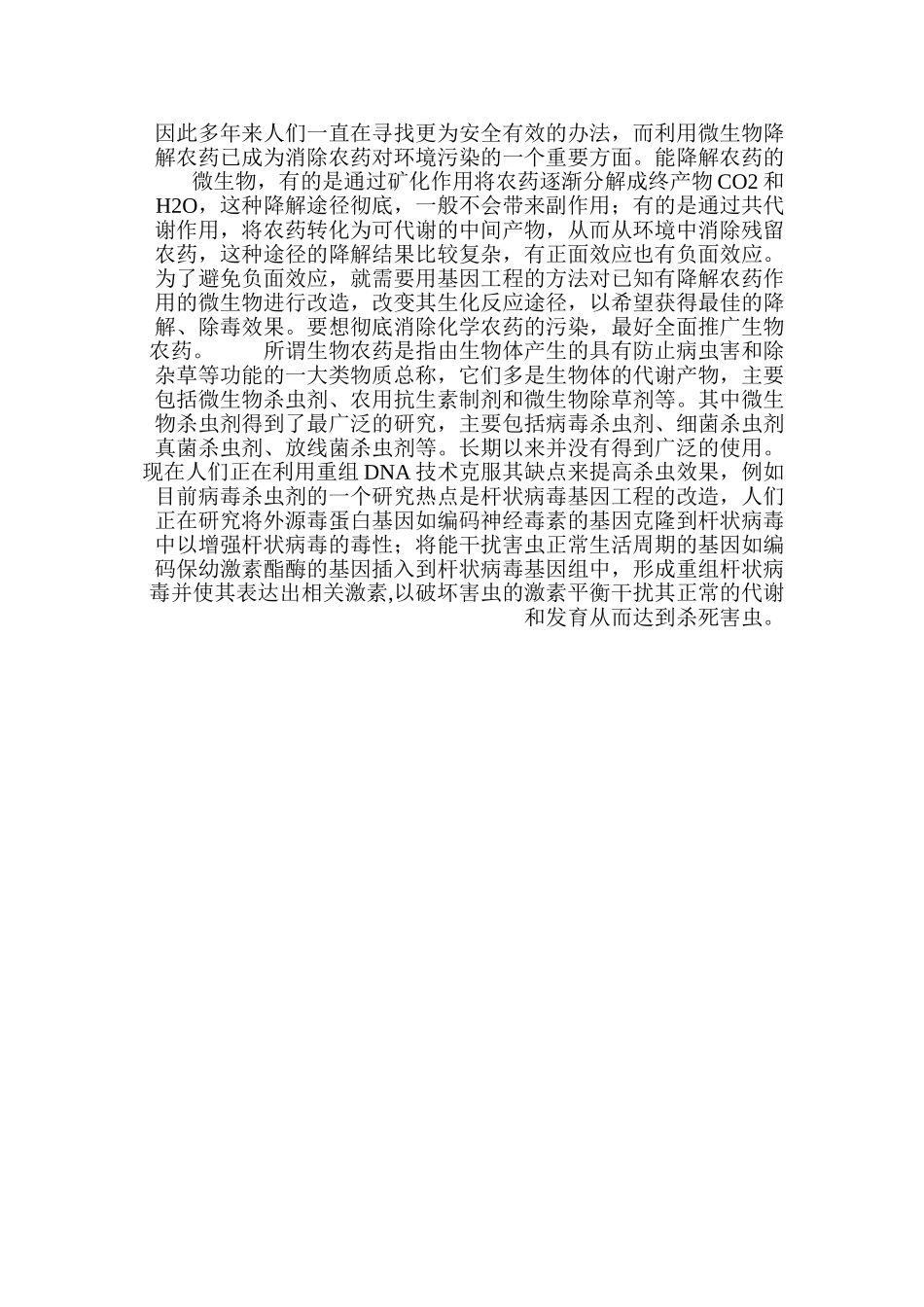 现代生物技术在环境保护中的应用和前景16715_第3页