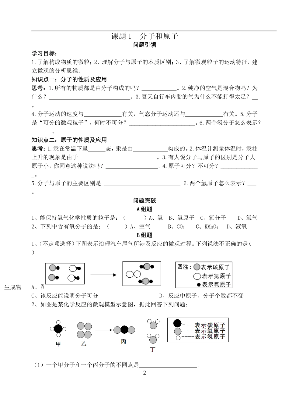 学生版导学（第三单元）+小测讨论稿6_第2页
