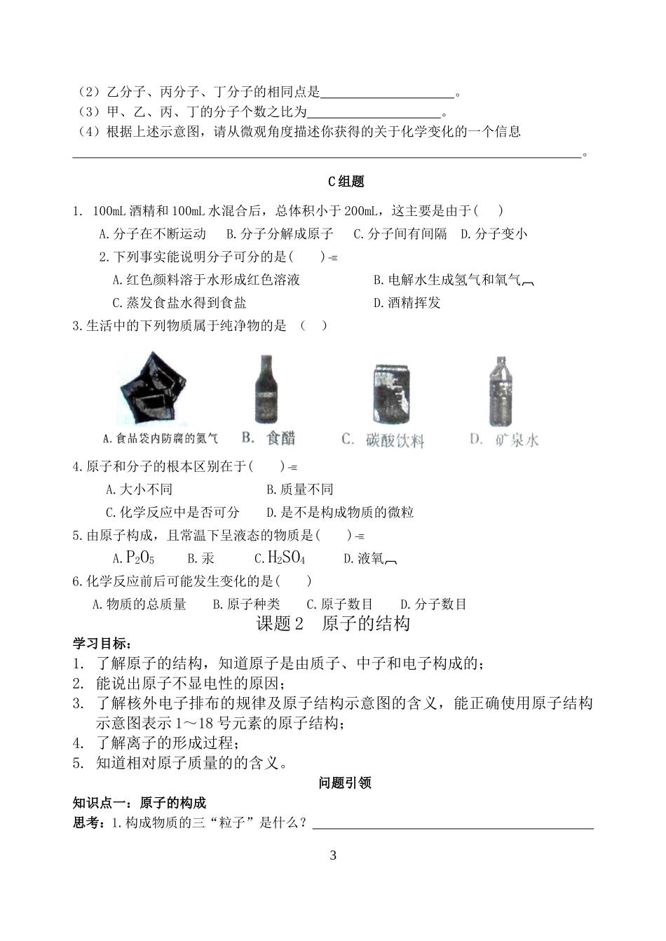 学生版导学（第三单元）+小测讨论稿6_第3页