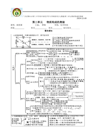 学生版导学（第三单元）+小测讨论稿6