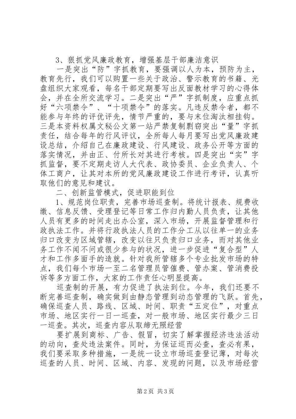 工商所队伍建设工作汇报_第2页