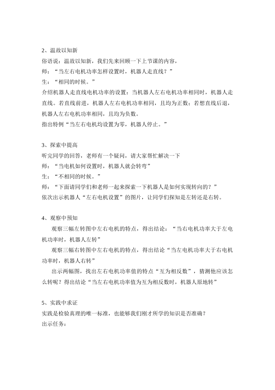 机器人走正方形教学设计_第2页