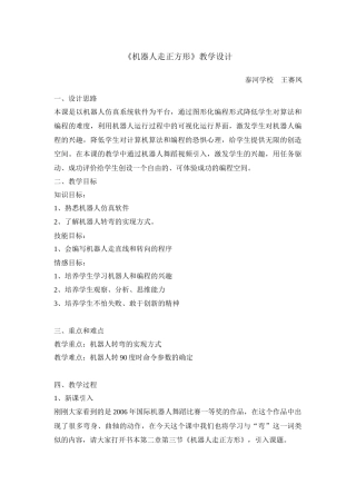 机器人走正方形教学设计