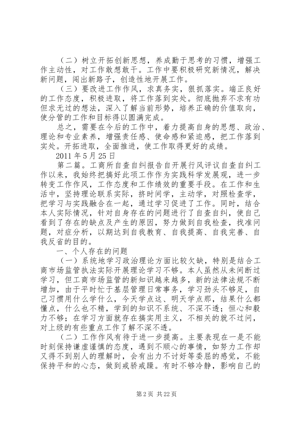 工商所自纠自查报告_第2页