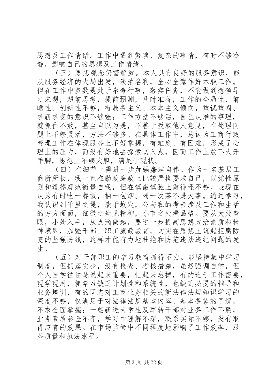 工商所自纠自查报告_第3页