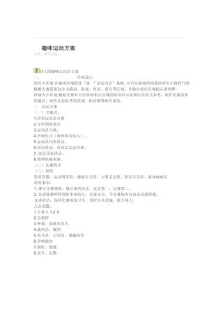 趣味运动方案
