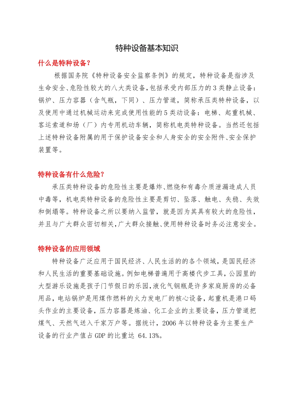 特种设备基本概念_第1页