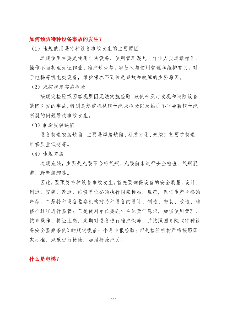 特种设备基本概念_第2页