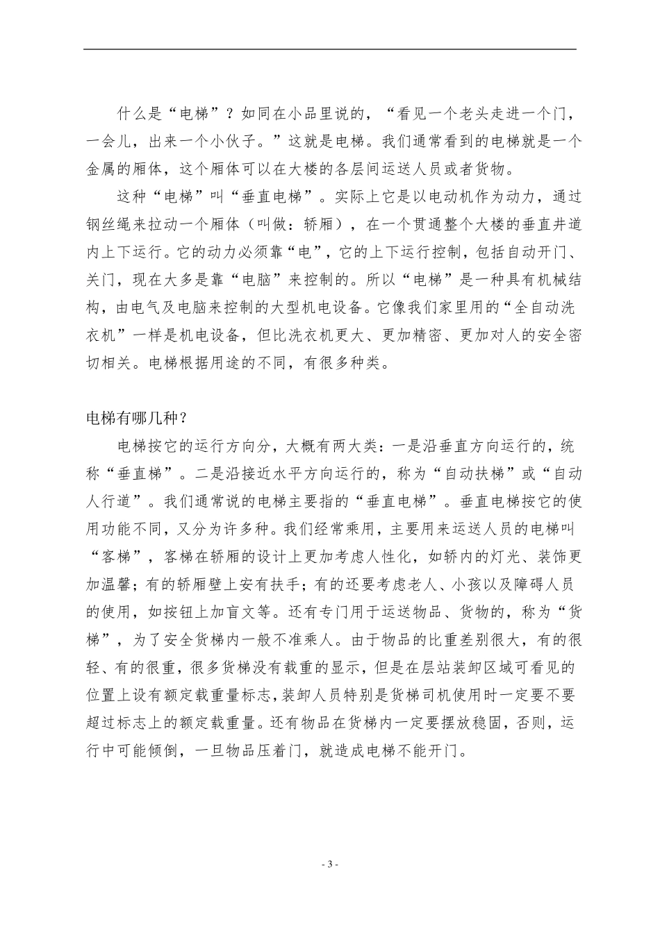 特种设备基本概念_第3页