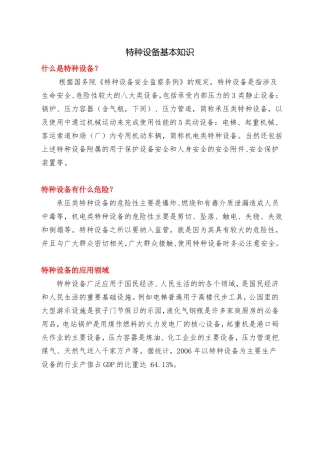 特种设备基本概念