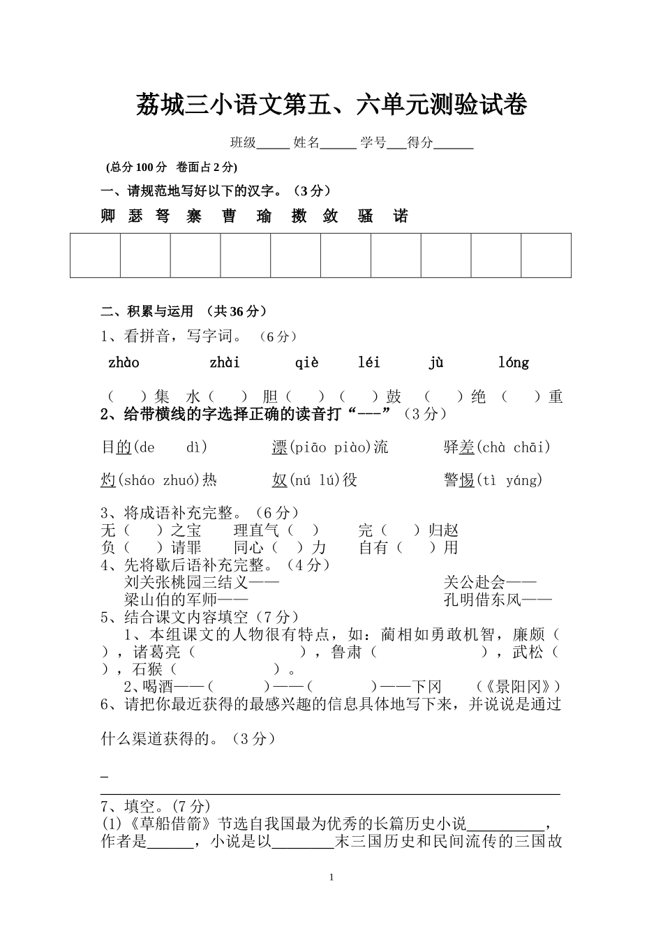荔城三小语文第五、六_第1页