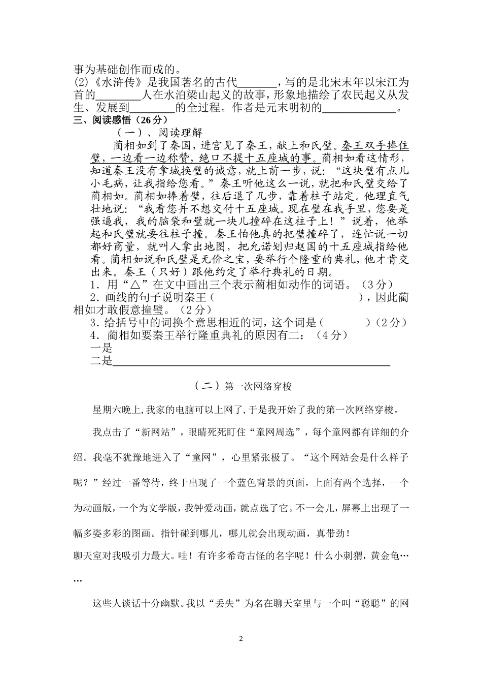 荔城三小语文第五、六_第2页