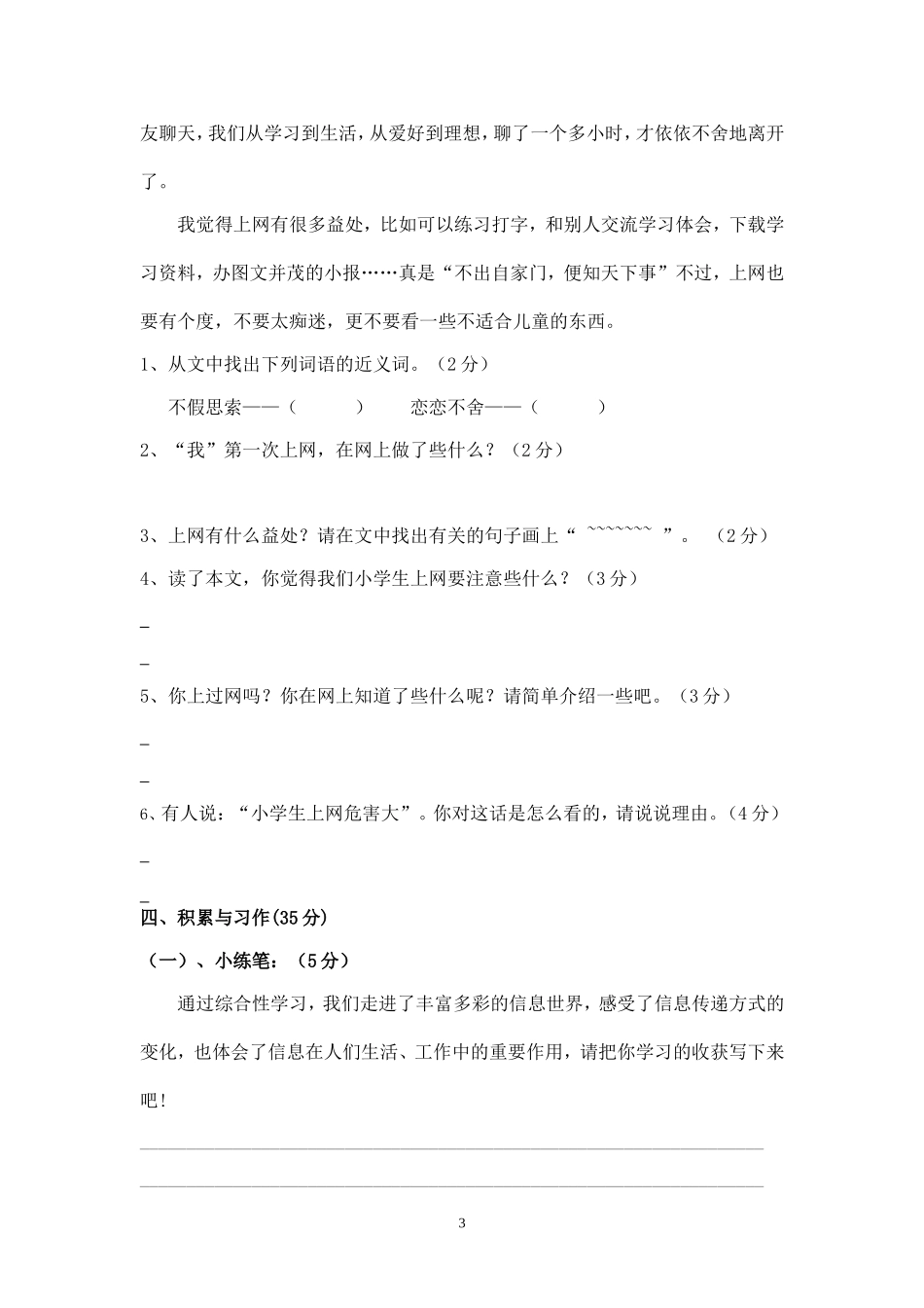 荔城三小语文第五、六_第3页