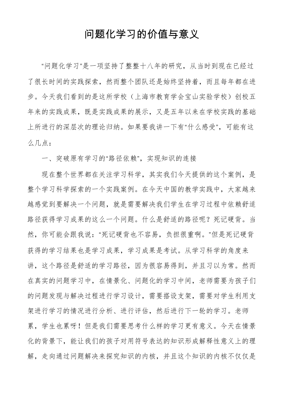 问题化学习的价值与意义_第1页