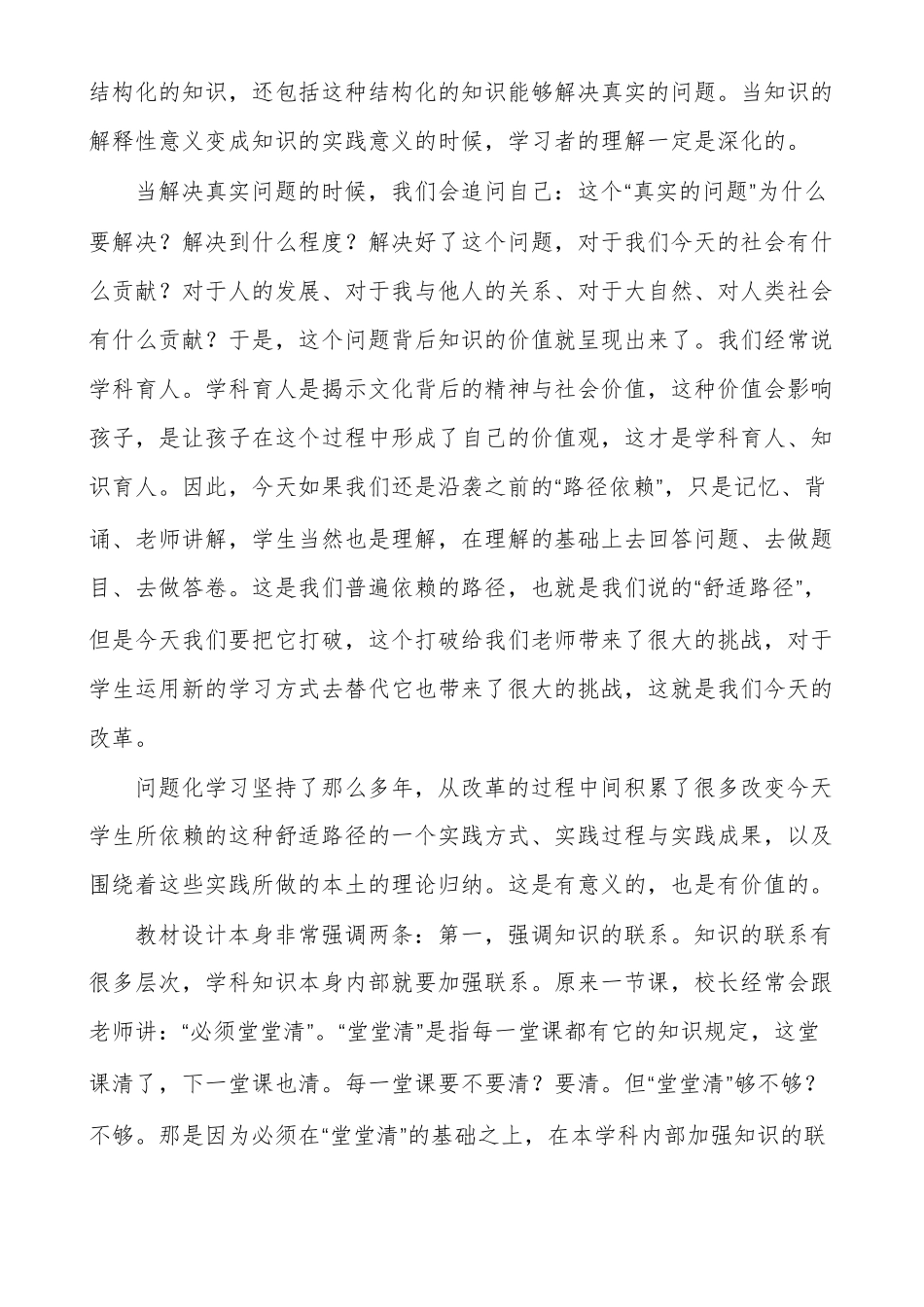 问题化学习的价值与意义_第2页