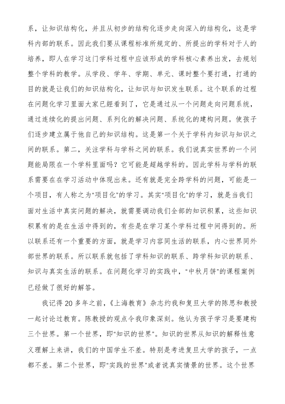 问题化学习的价值与意义_第3页