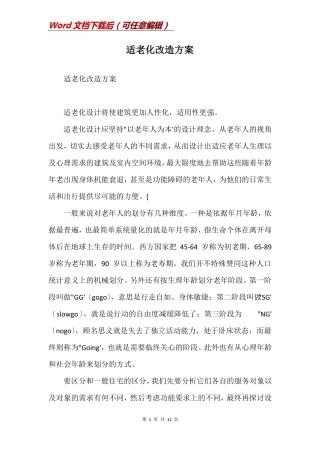 适老化改造方案