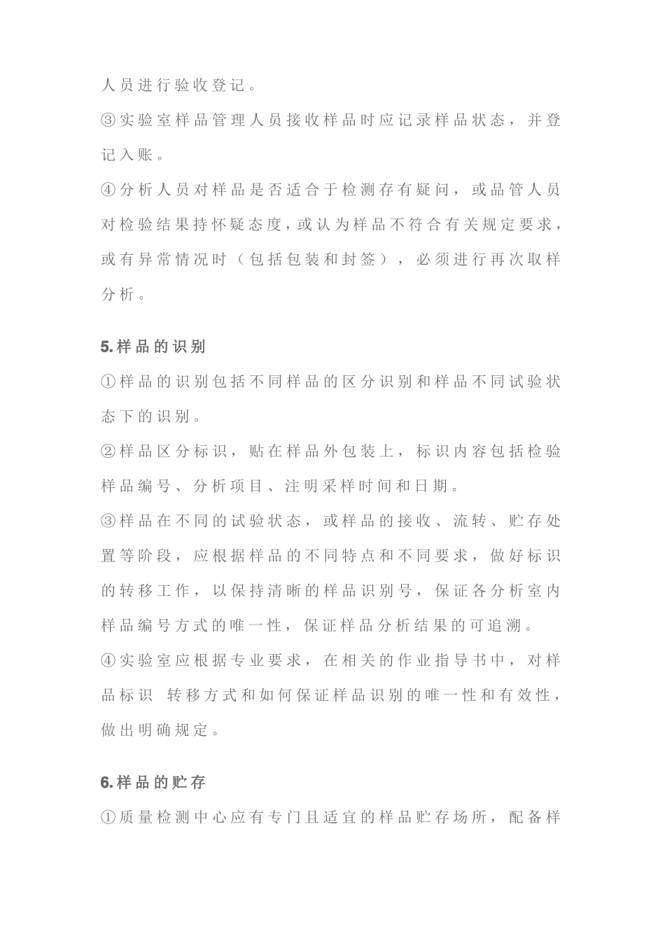 医疗器械样品管理制度_第2页