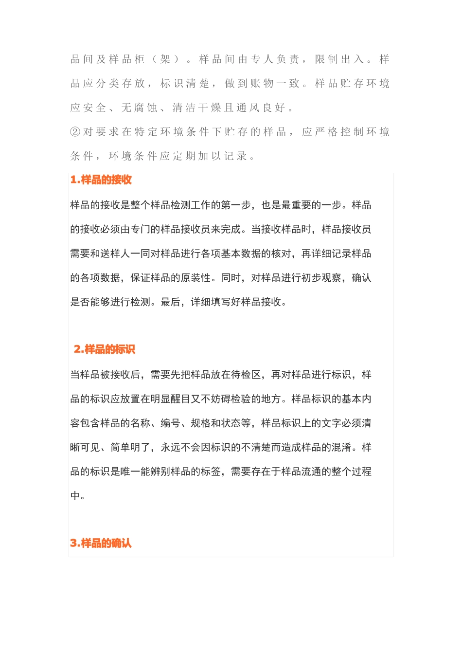 医疗器械样品管理制度_第3页