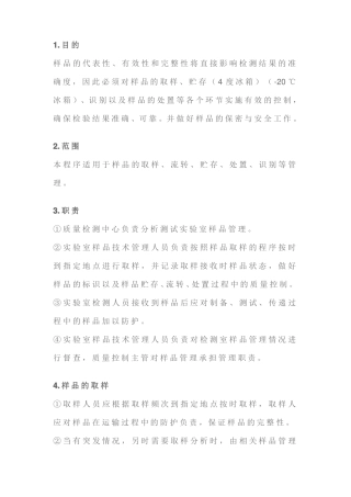 医疗器械样品管理制度