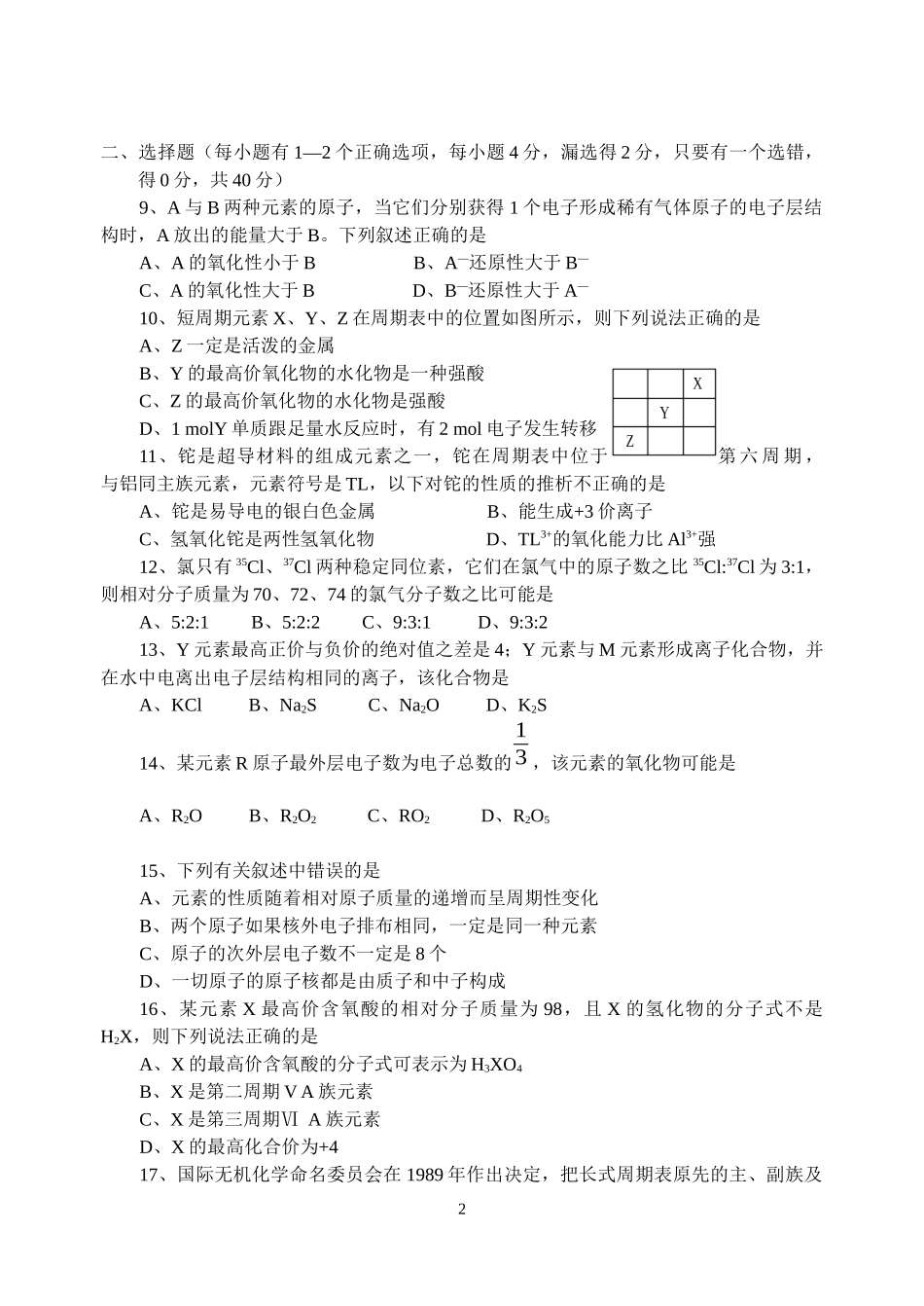 化学元素周期律习题_第2页