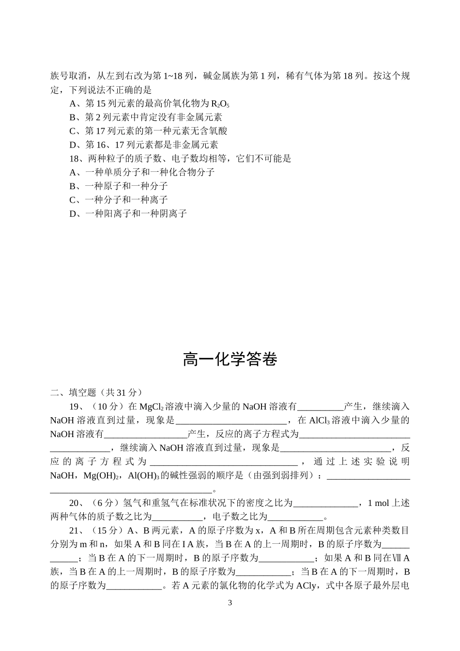 化学元素周期律习题_第3页