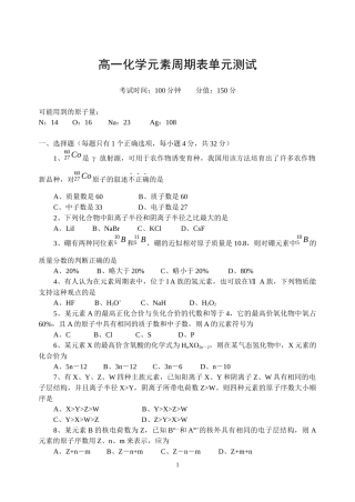 化学元素周期律习题