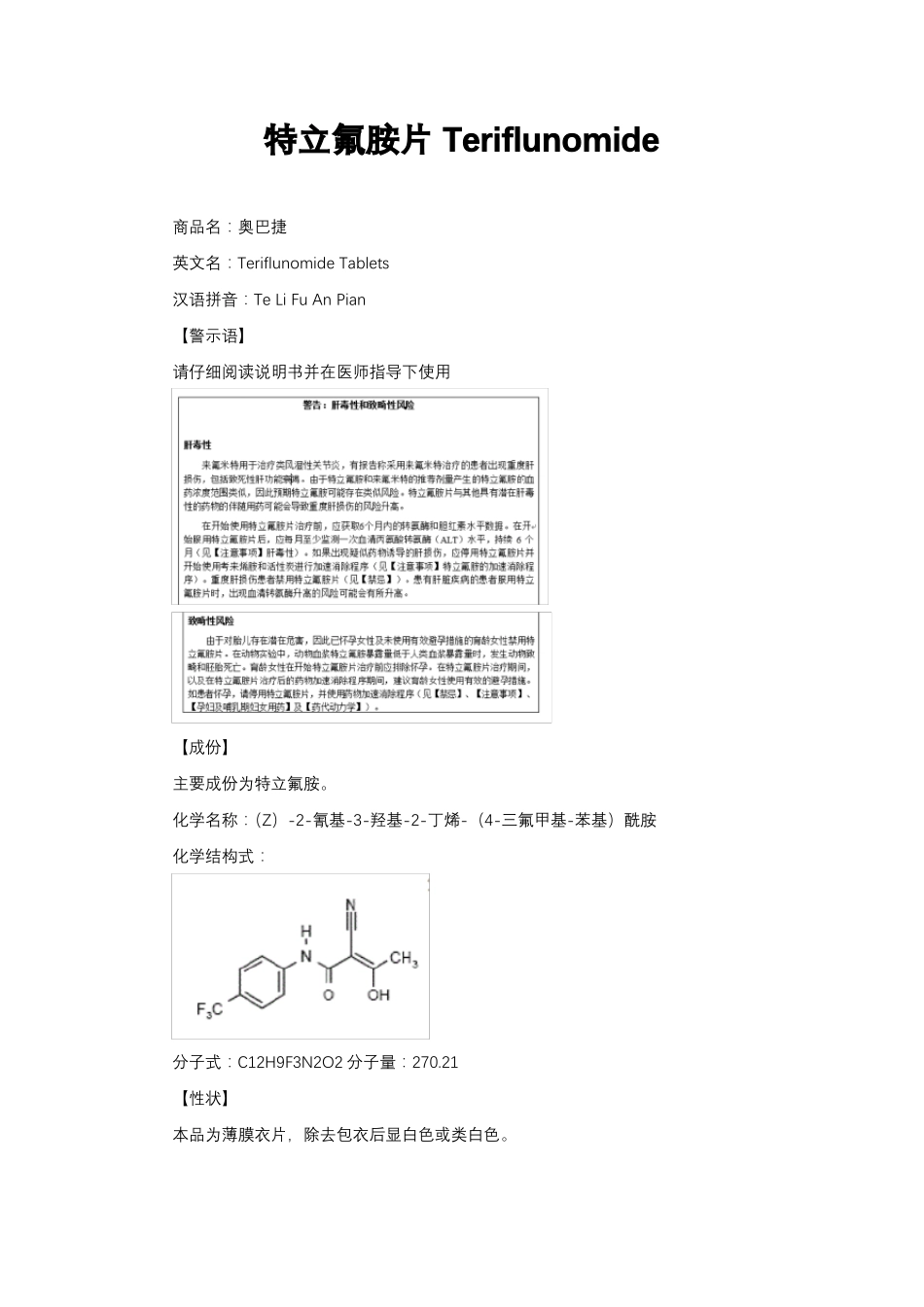 特立氟胺片Teriflunomide-详细说明书与重点_第1页