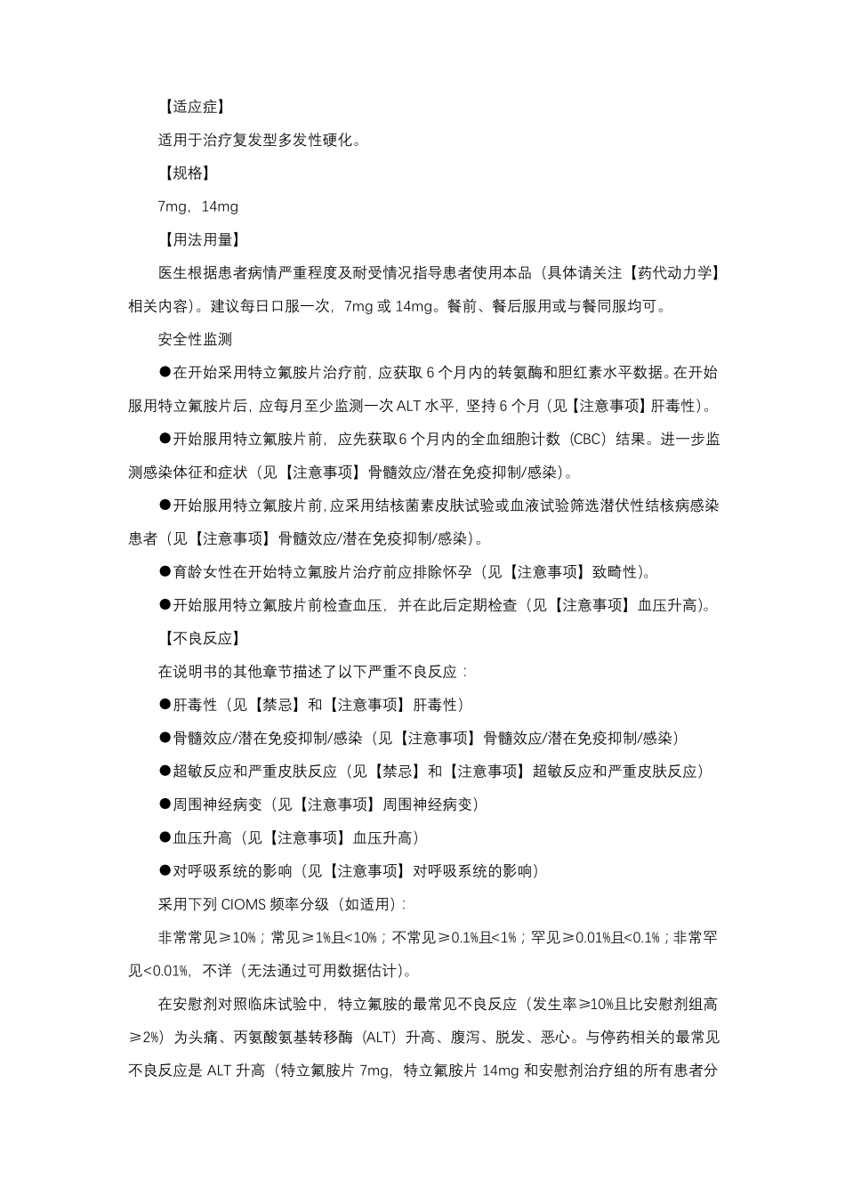 特立氟胺片Teriflunomide-详细说明书与重点_第2页