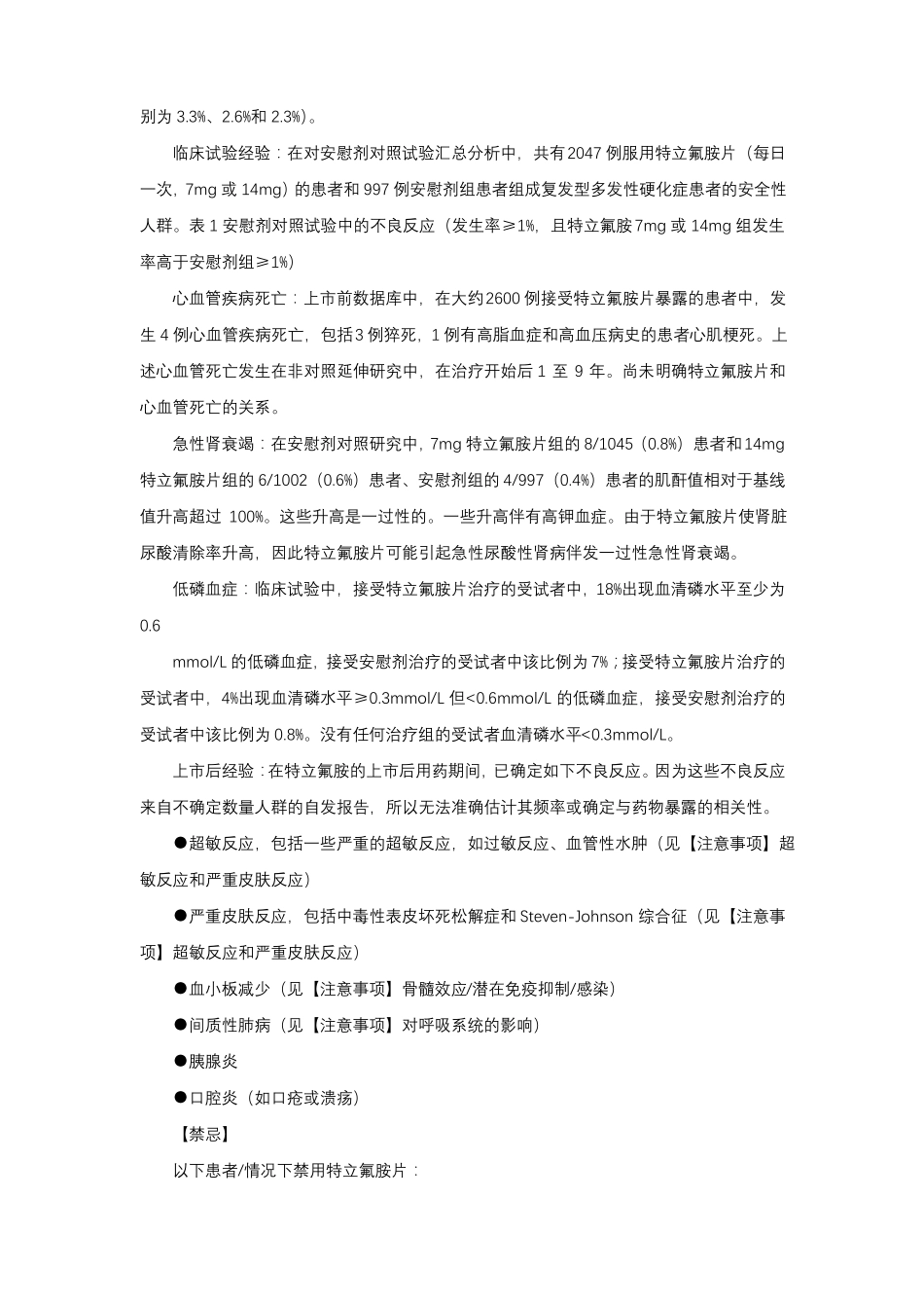 特立氟胺片Teriflunomide-详细说明书与重点_第3页
