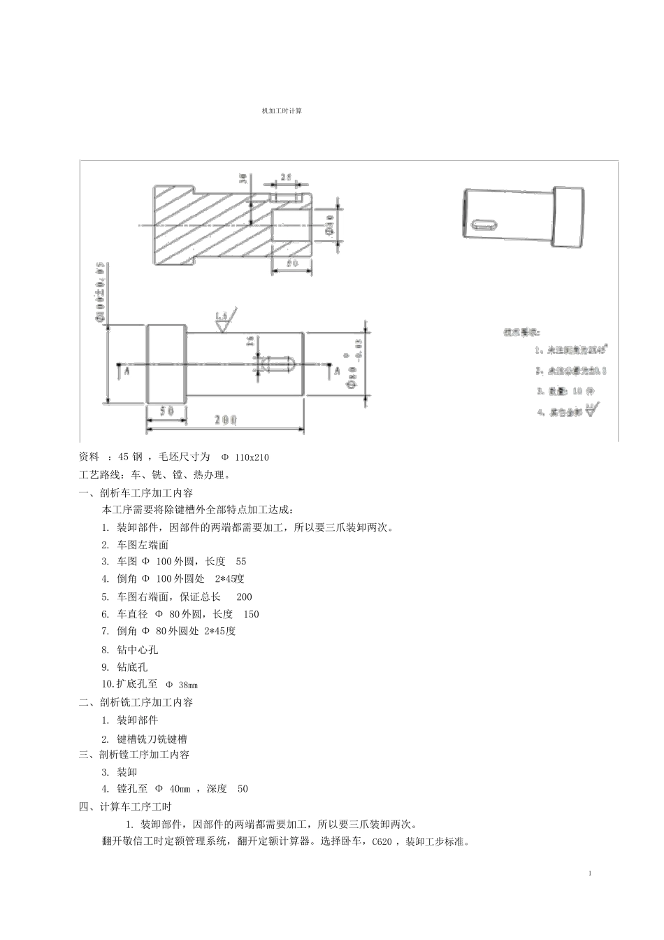 机加工工时计算_第1页