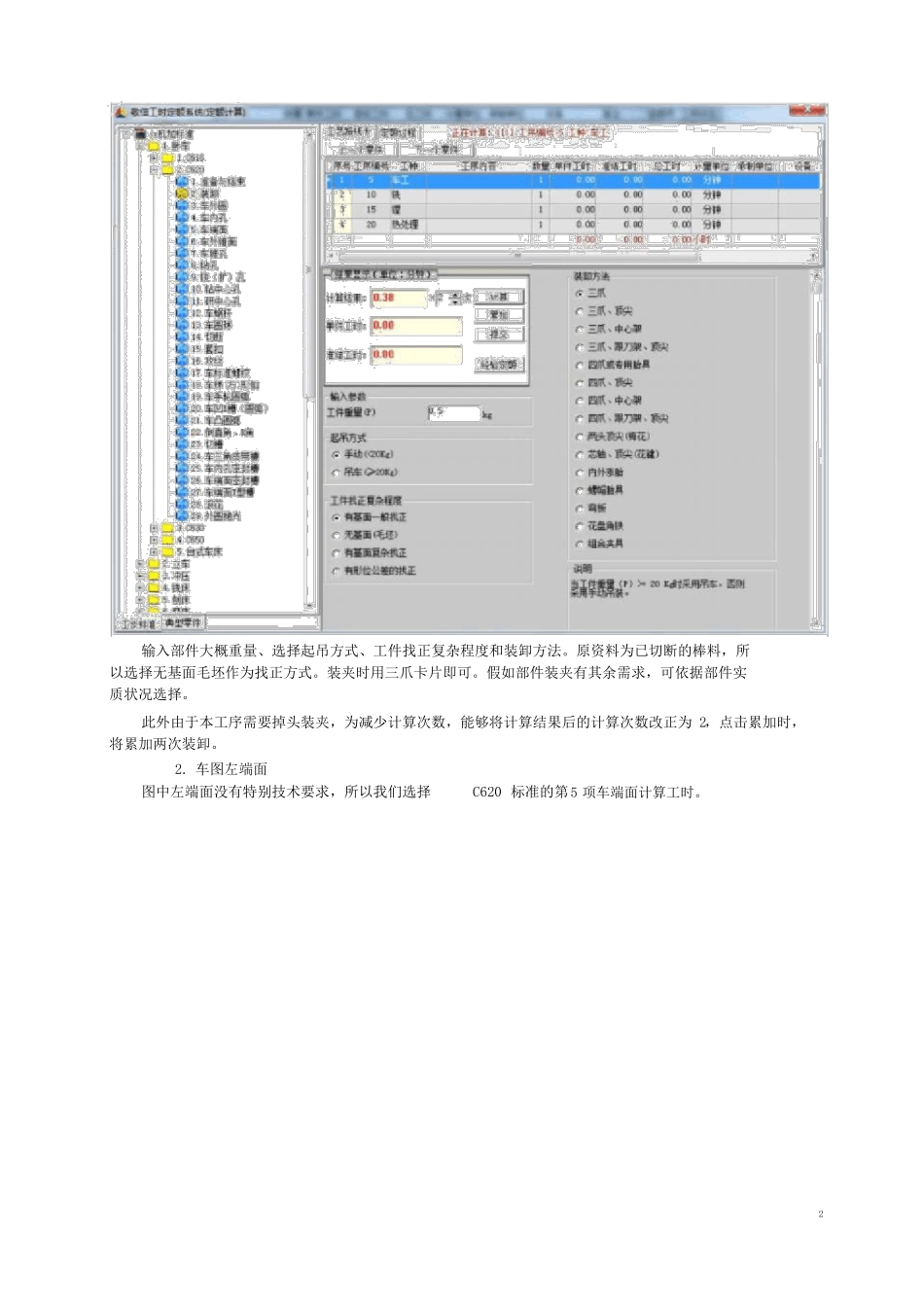 机加工工时计算_第2页