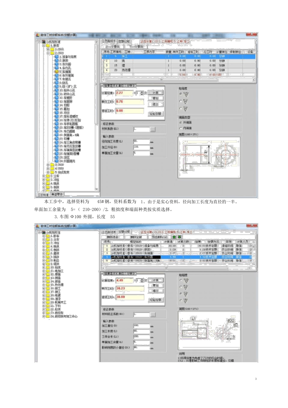 机加工工时计算_第3页