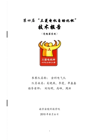 电机自动化杯技术报告
