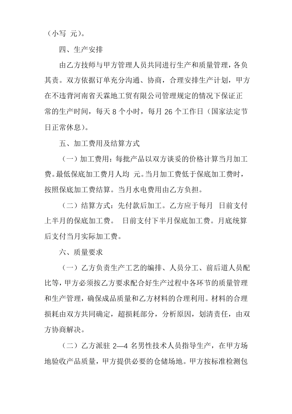 包工包料加工合同范本多篇_第2页