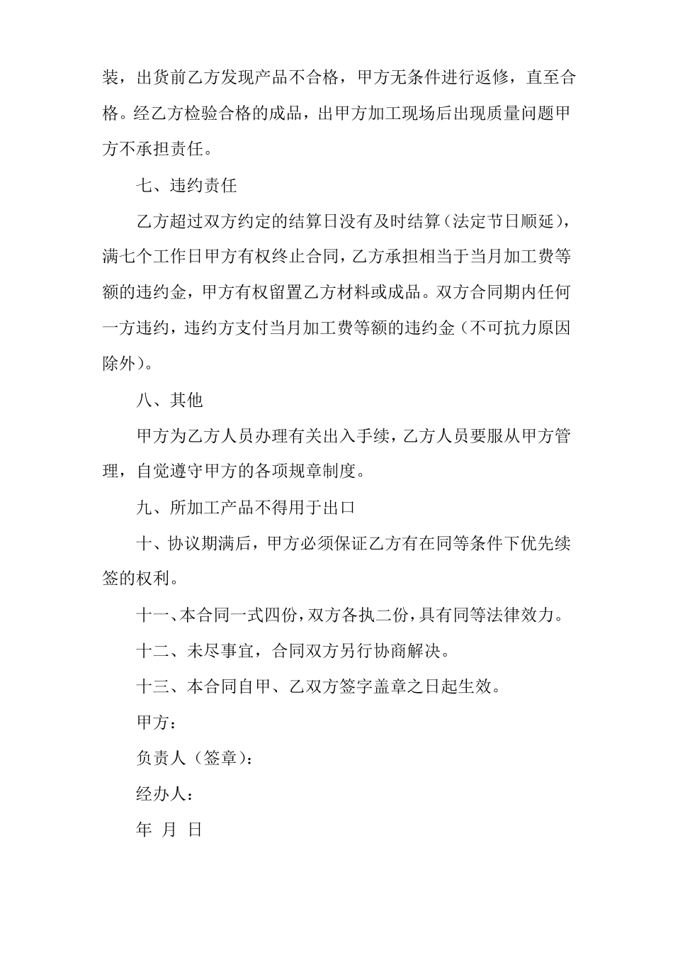 包工包料加工合同范本多篇_第3页