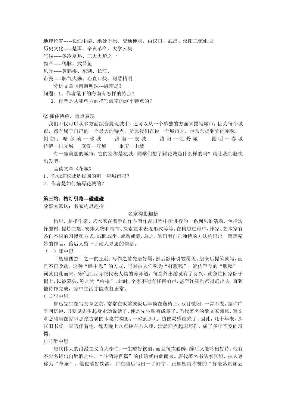 锦绣天地之都市采风_第2页