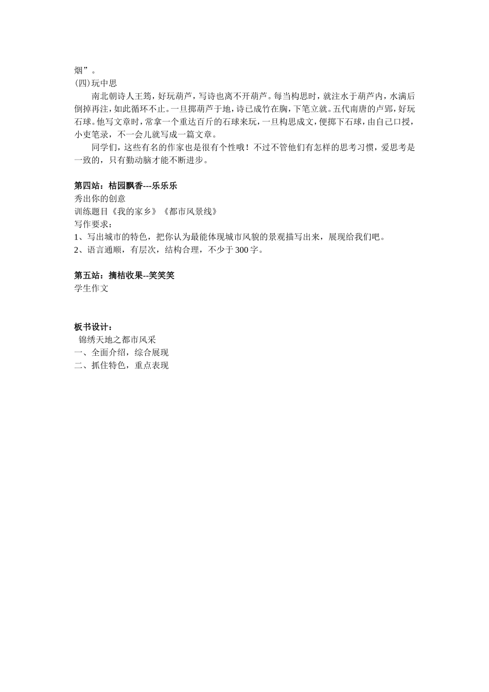 锦绣天地之都市采风_第3页