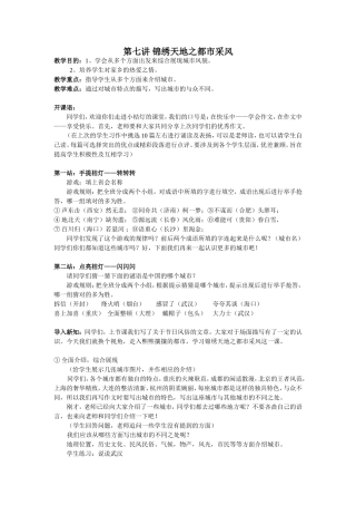 锦绣天地之都市采风